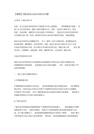 国际商业石油合同形式详解