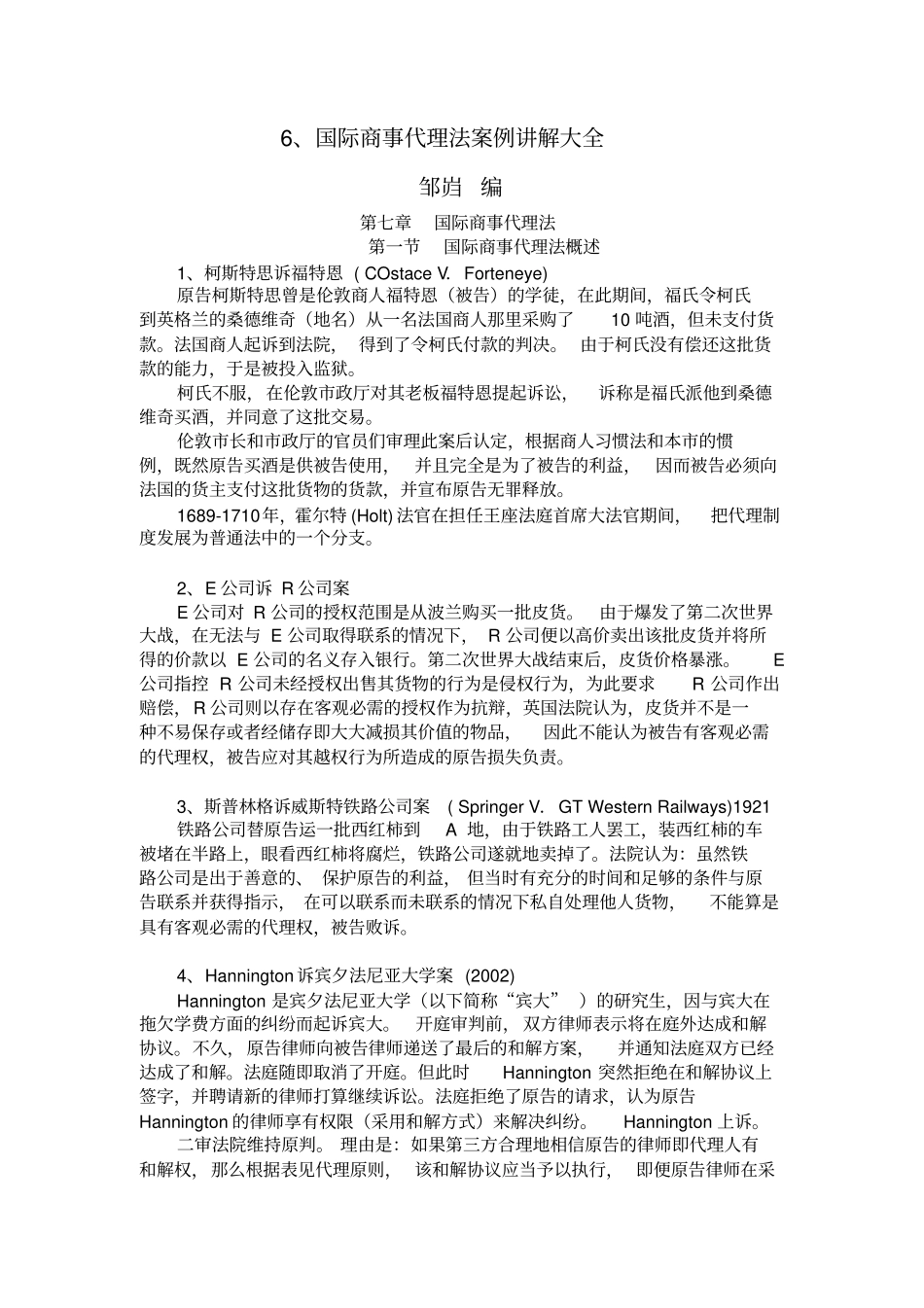 国际商事代理法案例讲解大全_第1页