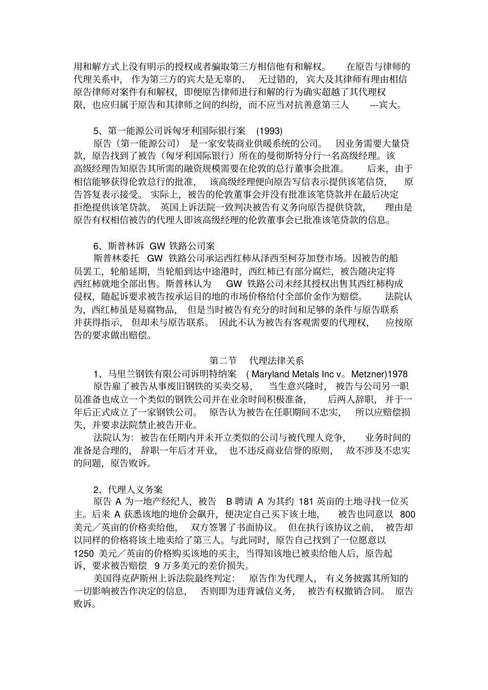 国际商事代理法案例讲解大全_第2页