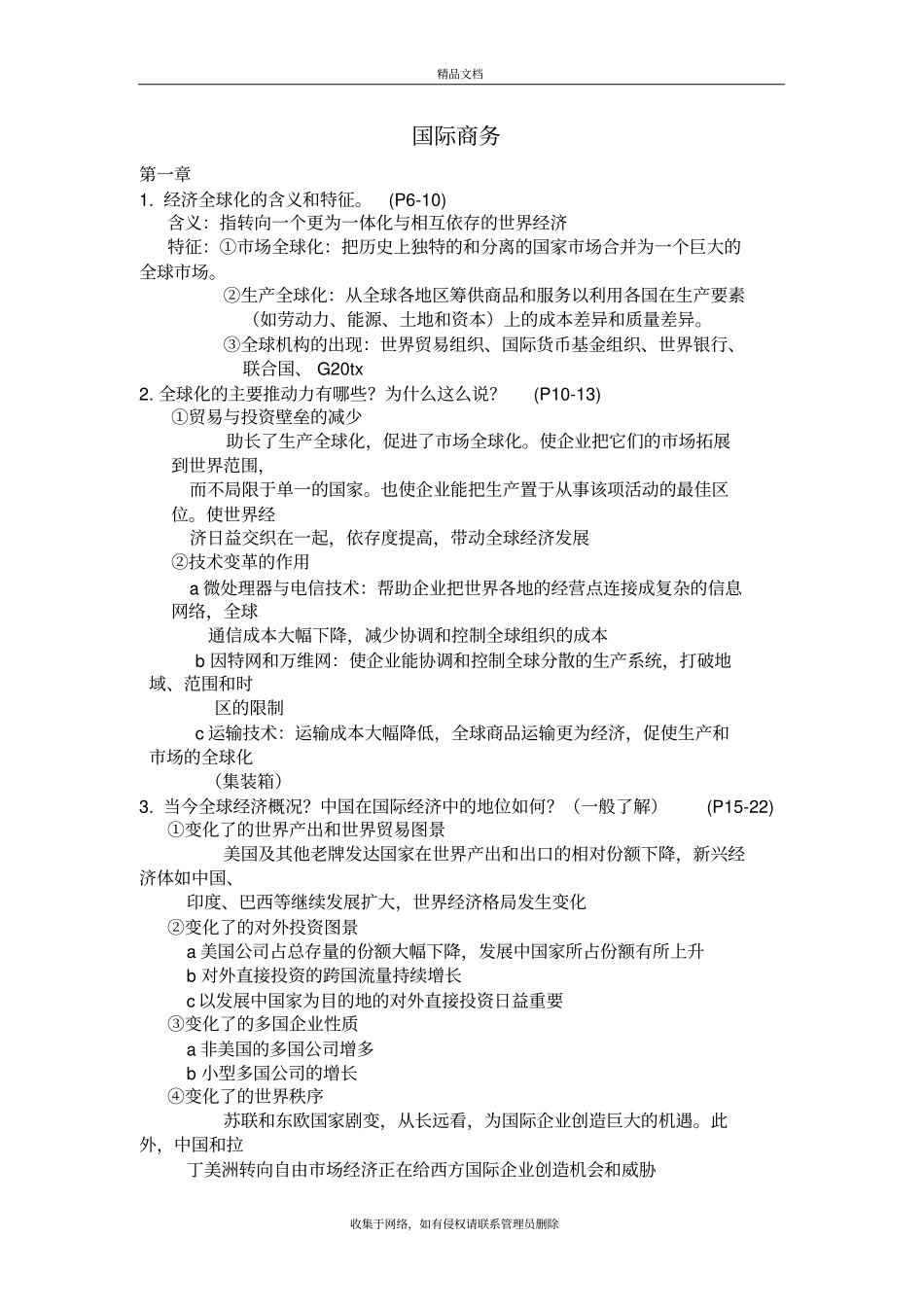 国际商务—整理教学教材_第2页