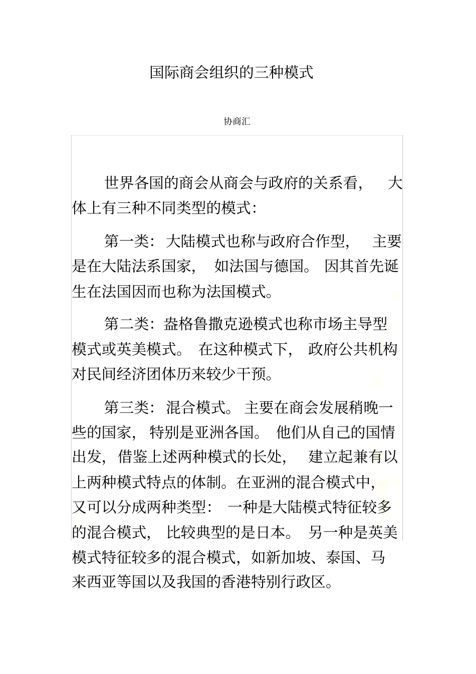 国际商会组织的三种模式_第2页