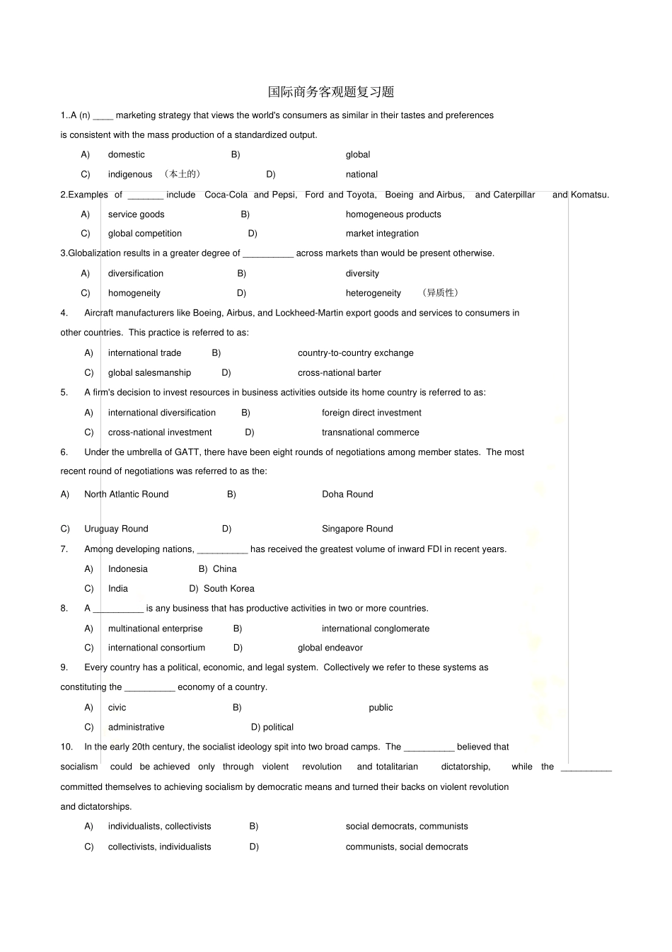 国际商务复习题_第2页