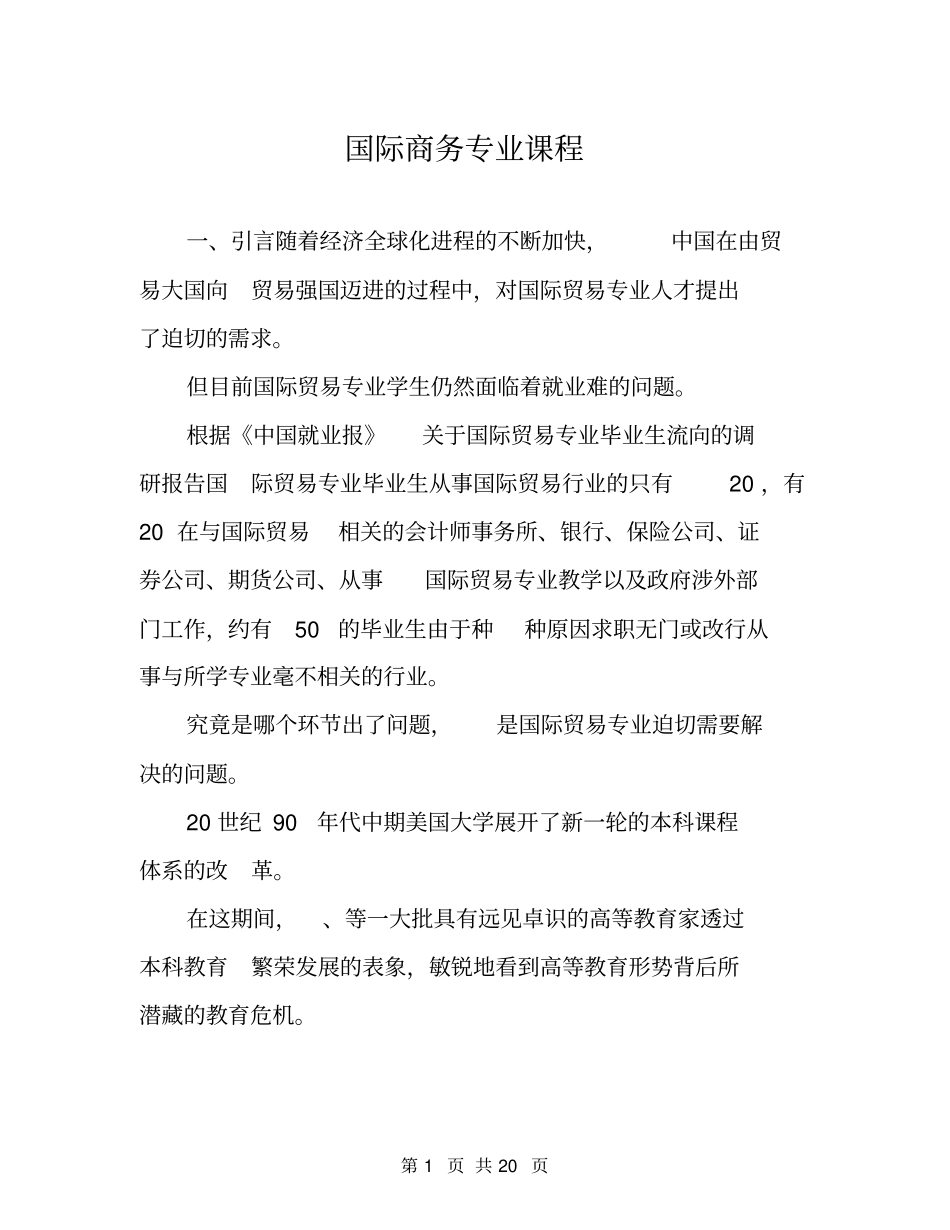 国际商务专业课程【共17】_第1页