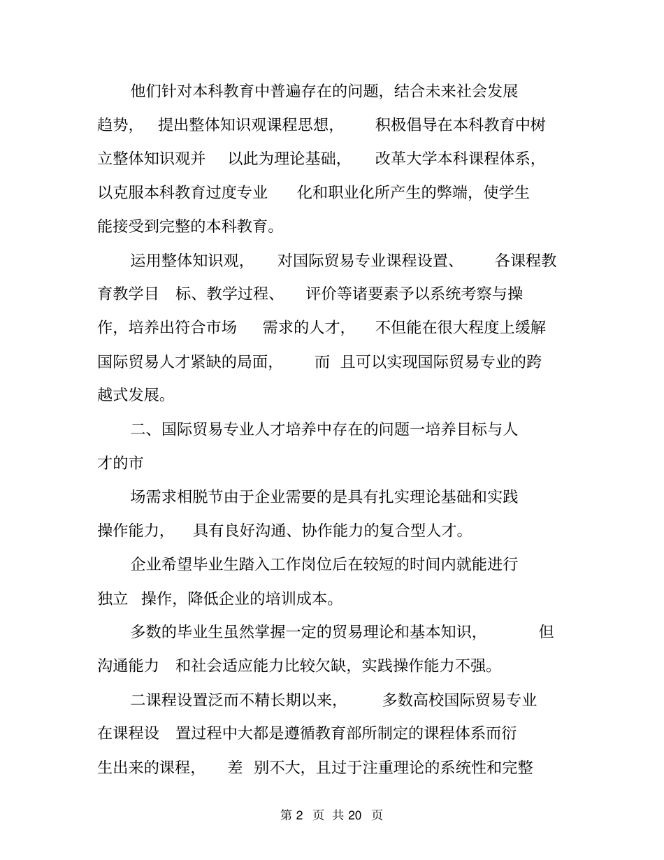 国际商务专业课程【共17】_第2页