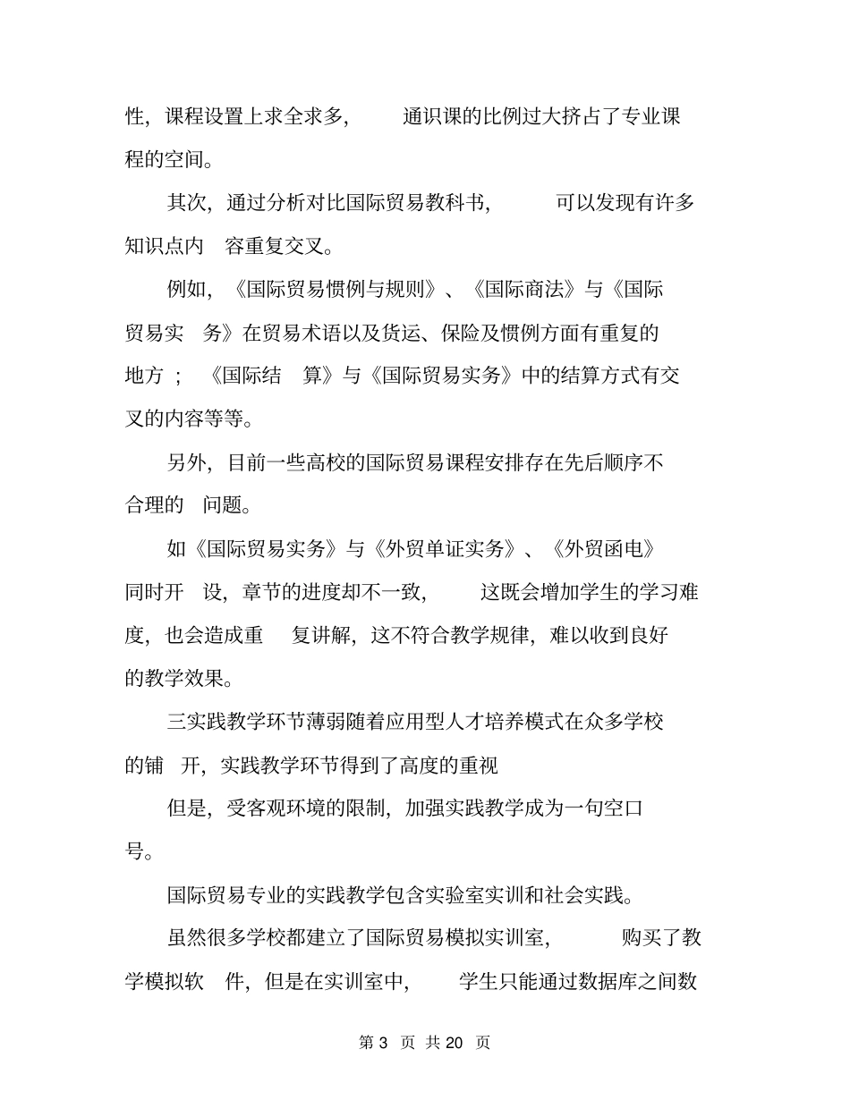 国际商务专业课程【共17】_第3页
