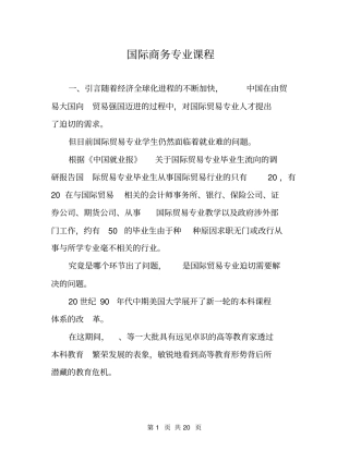 国际商务专业课程【共17】