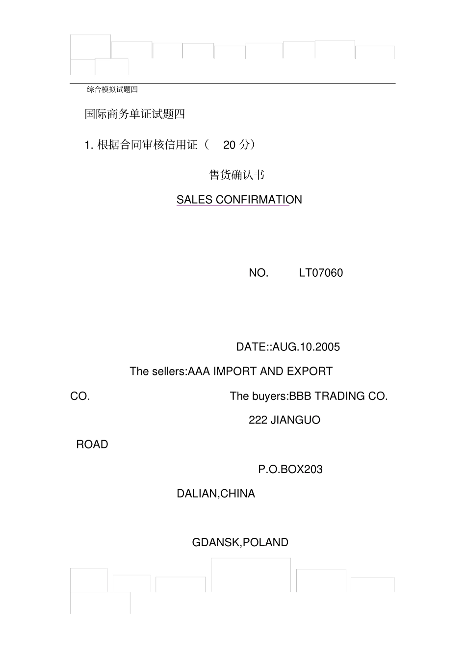国际商务单证操作实务综合模拟试题四_第1页
