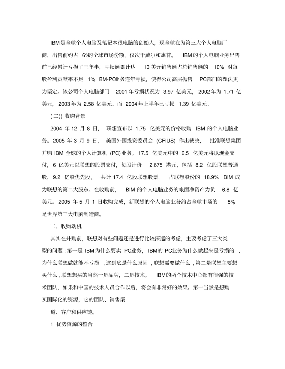 国际商务案例_第2页