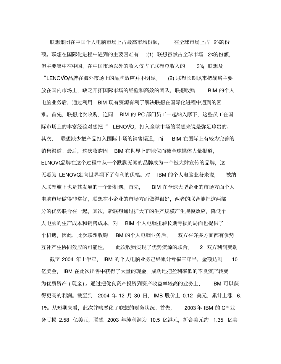 国际商务案例_第3页