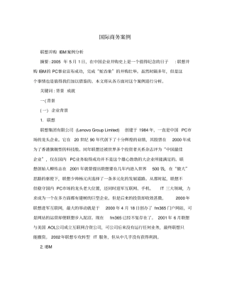 国际商务案例