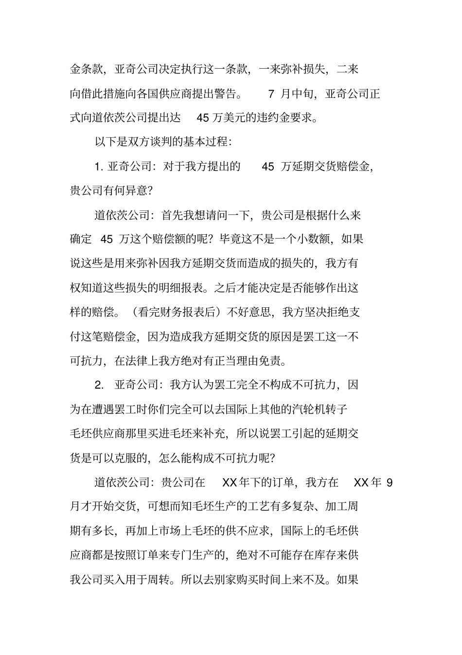 国际商事合同范本_第2页