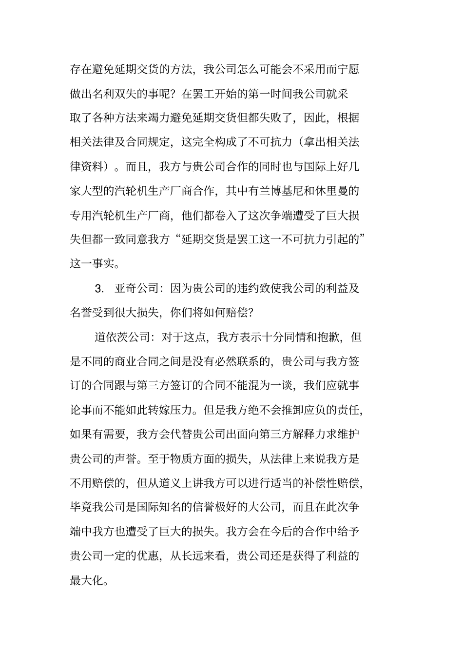 国际商事合同范本_第3页