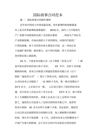 国际商事合同范本