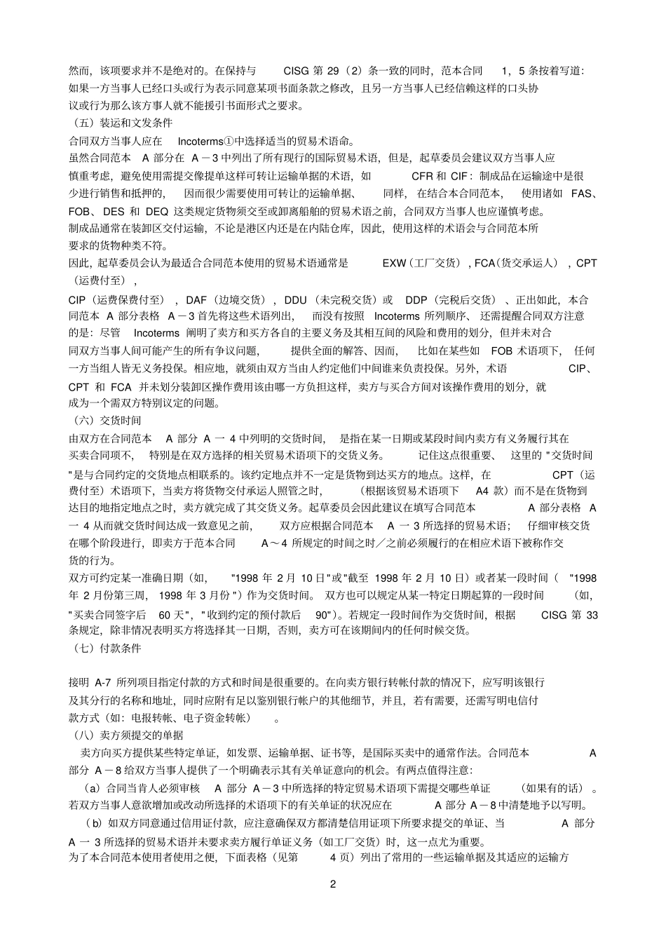 国际商会国际销售示范合同_第2页