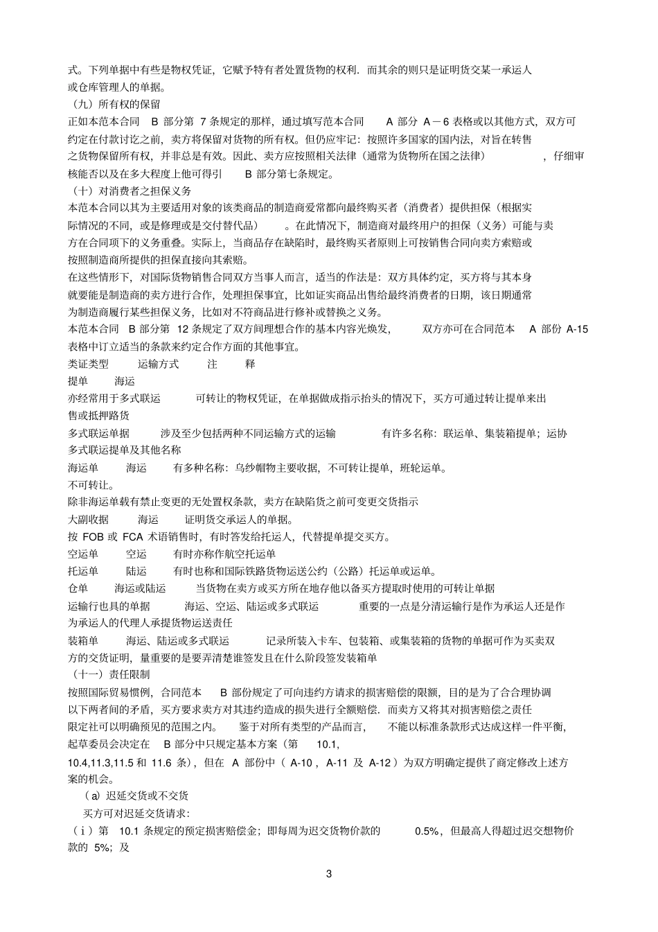 国际商会国际销售示范合同_第3页