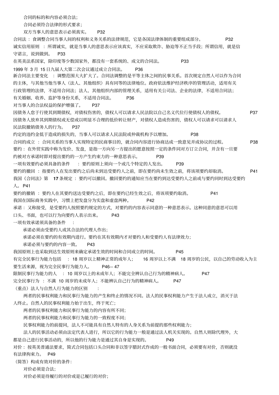 国际商务法律重点内容汇总_第2页