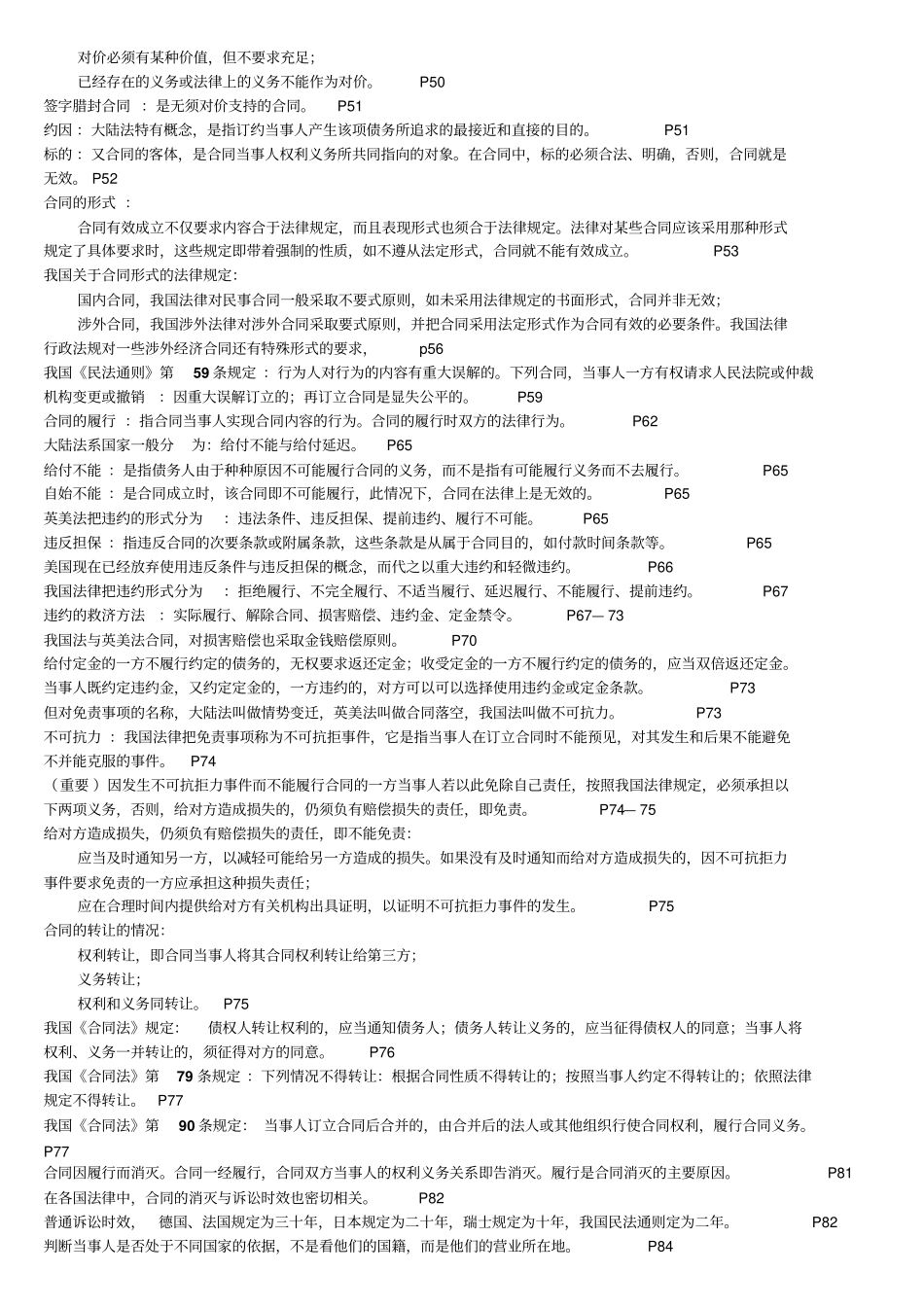 国际商务法律重点内容汇总_第3页