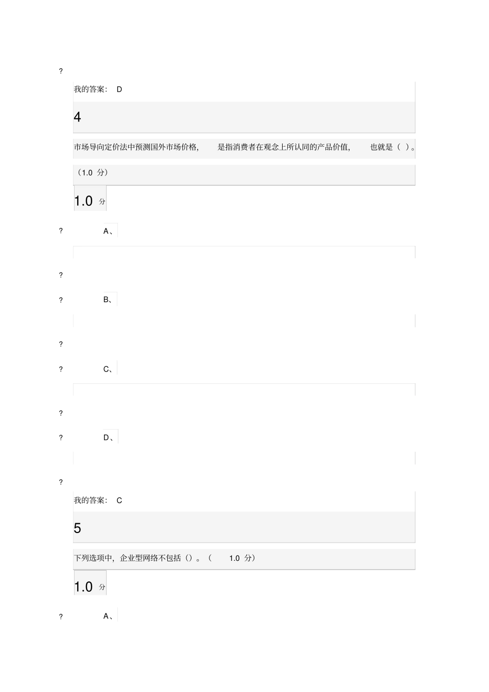 国际商务管理期末考试薛求知_第3页