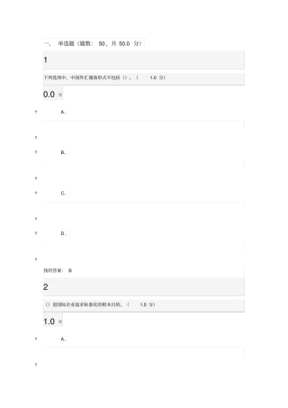 国际商务管理期末考试薛求知