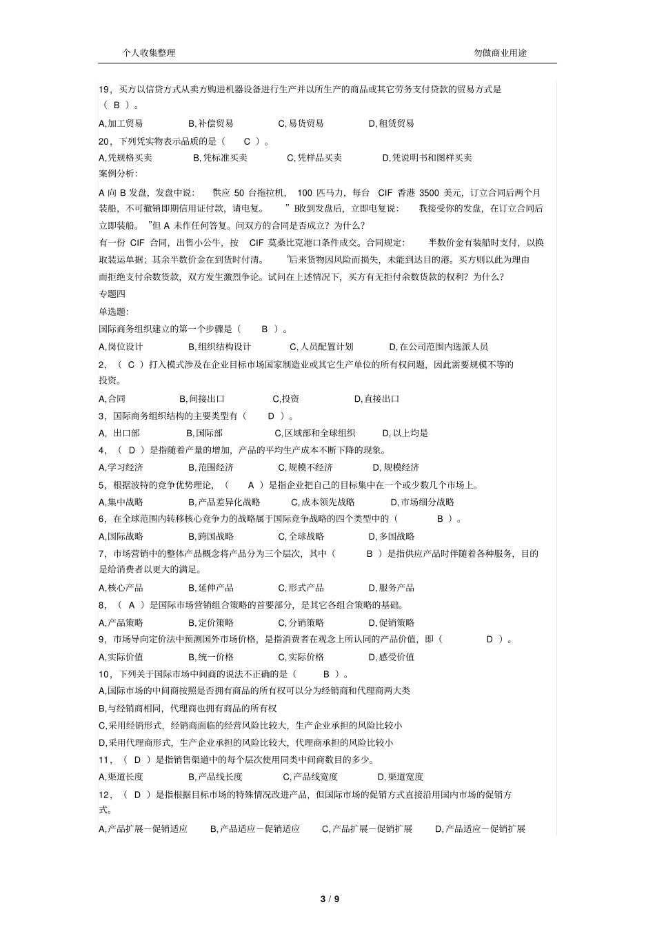 国际商务管理学选择题与答案_第3页