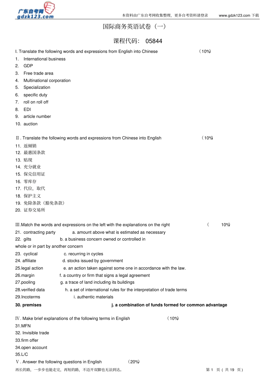 国际商务英语试卷一_第1页