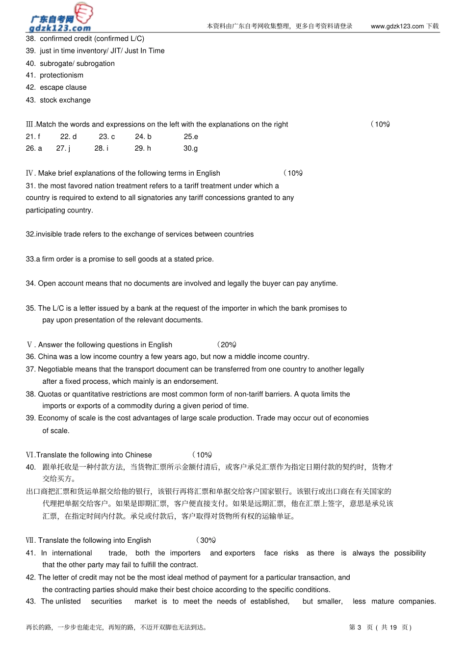 国际商务英语试卷一_第3页