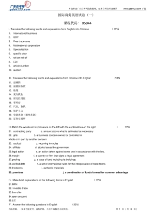 国际商务英语试卷一