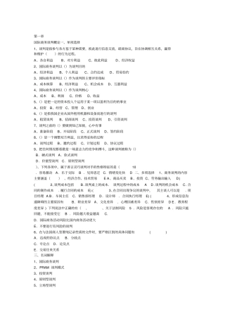 国际商务谈判自考试题论述