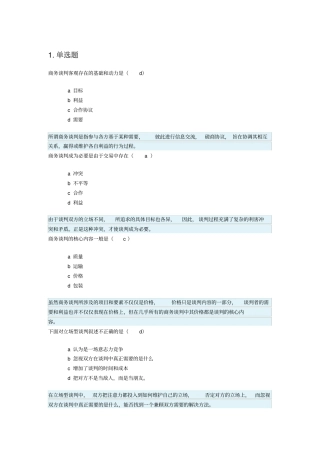 国际商务谈判四套测试题