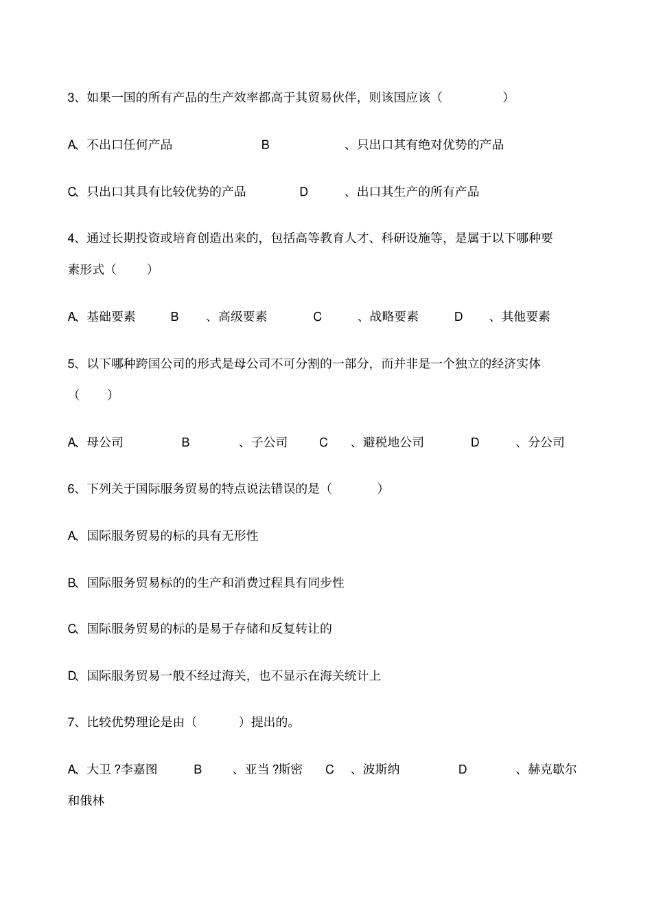 国际商务金融习题_第2页