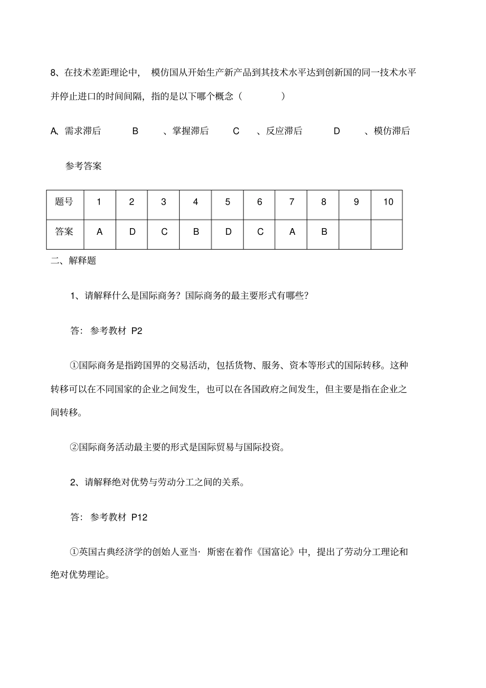 国际商务金融习题_第3页