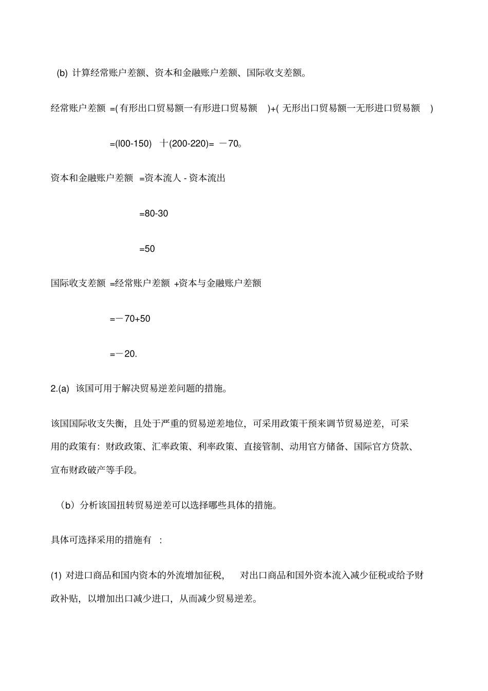 国际商务金融考题_第2页