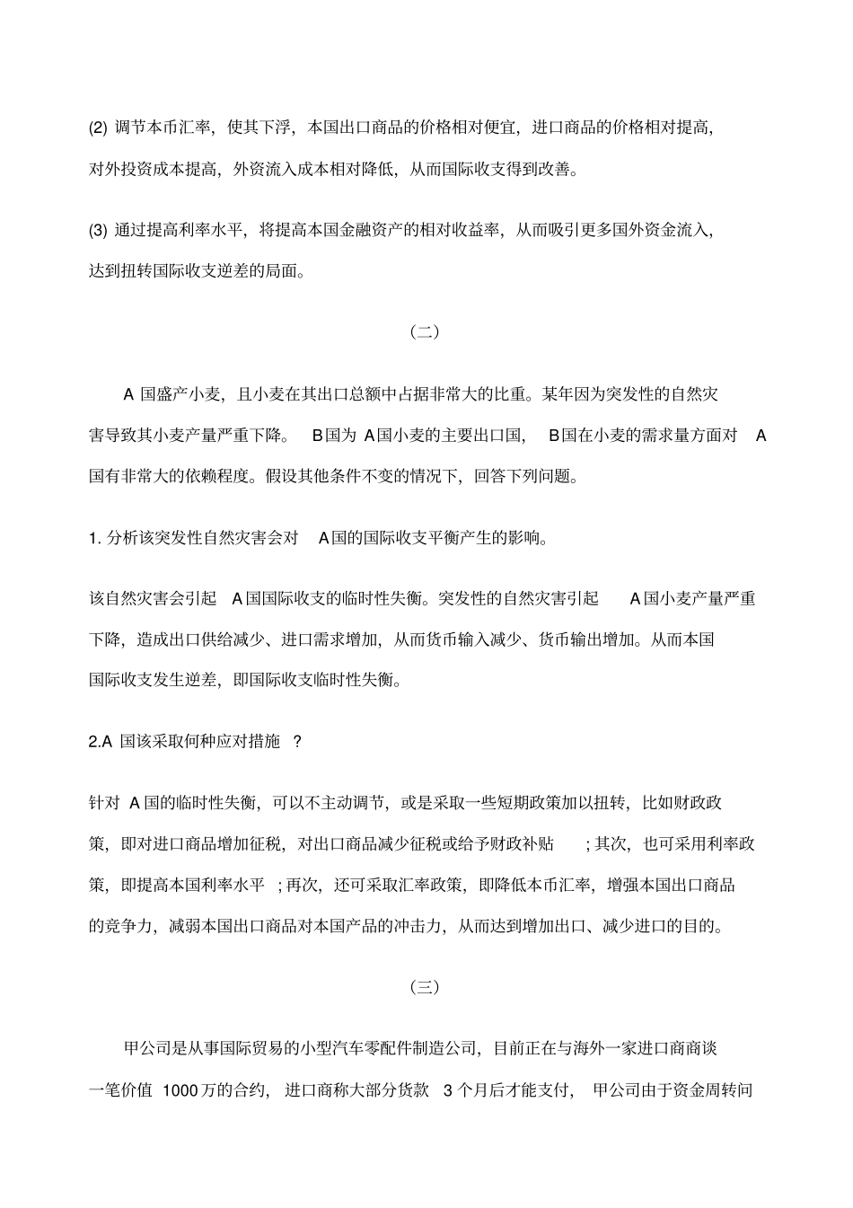 国际商务金融考题_第3页