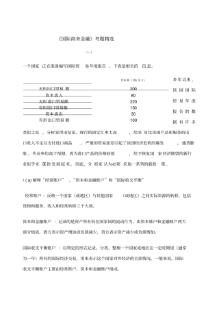 国际商务金融考题