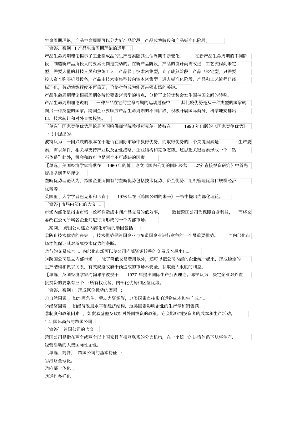 国际商务金融自考复习资料_第3页