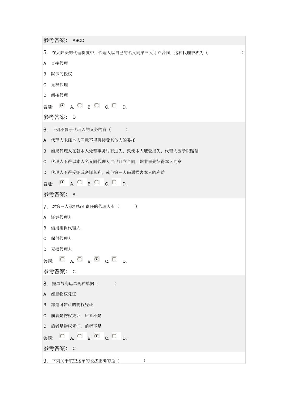 国际商法作业_第3页