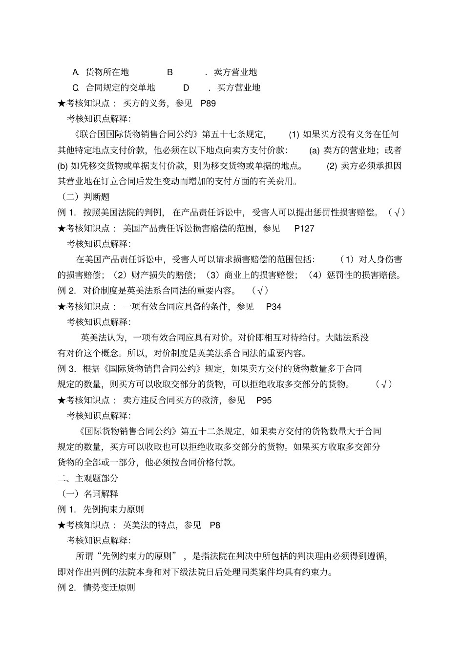 国际商法复习_第2页