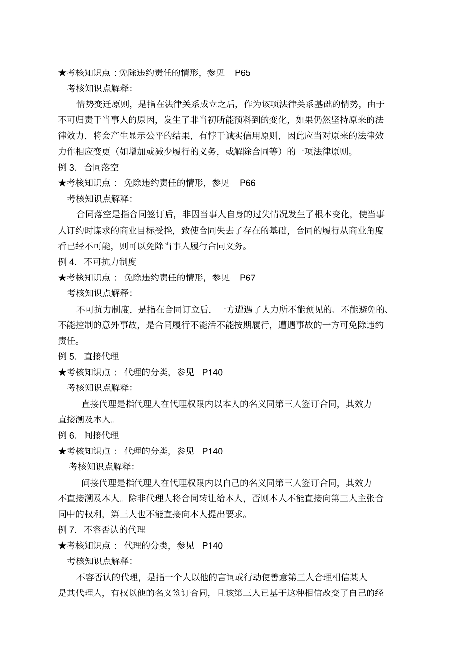 国际商法复习_第3页