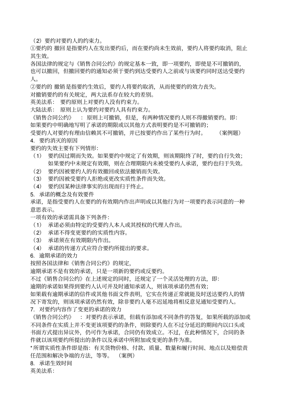 国际商法,期末复习_第3页