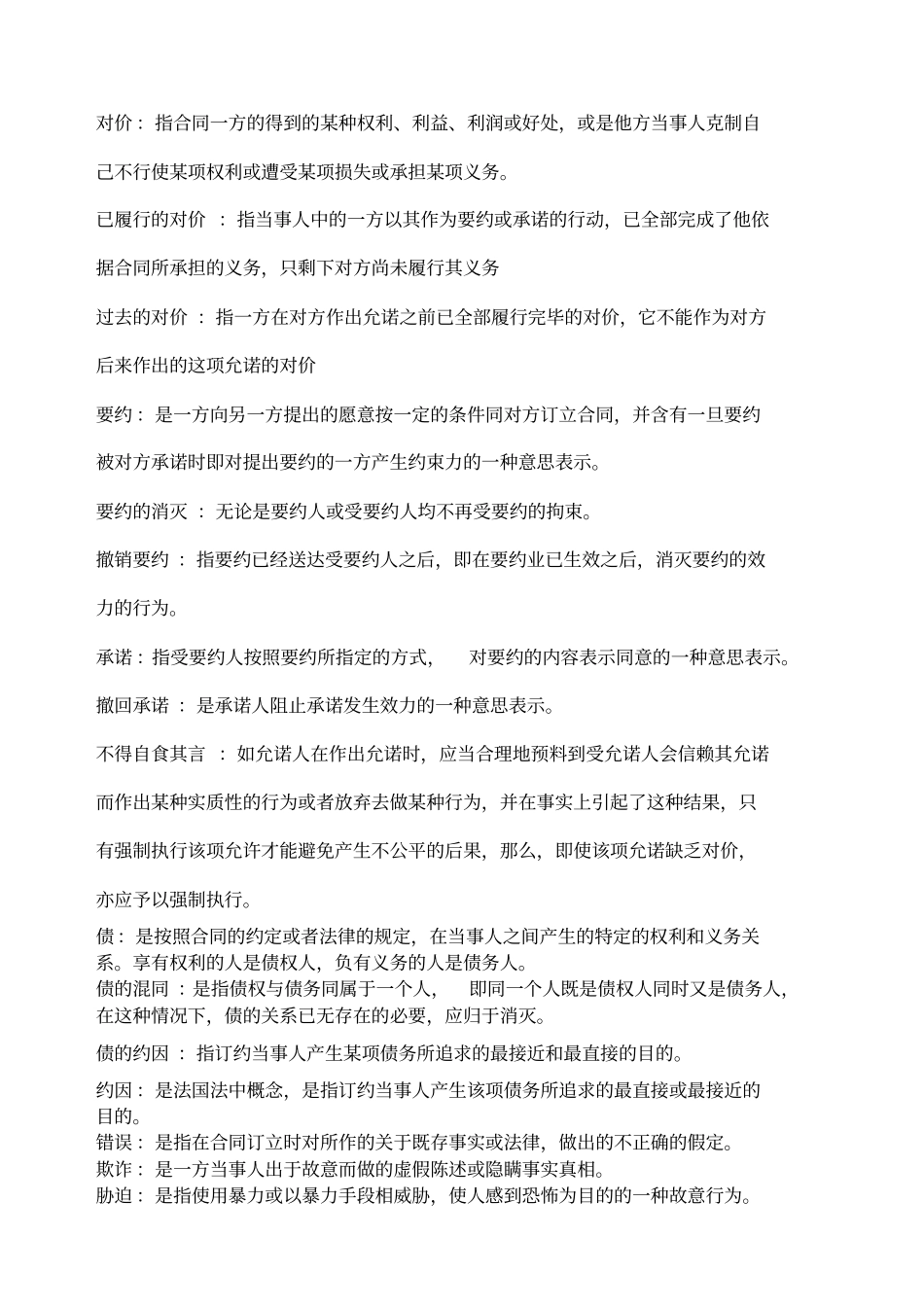 国际商法名词解释_第2页