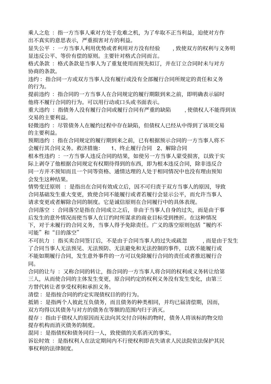 国际商法名词解释_第3页