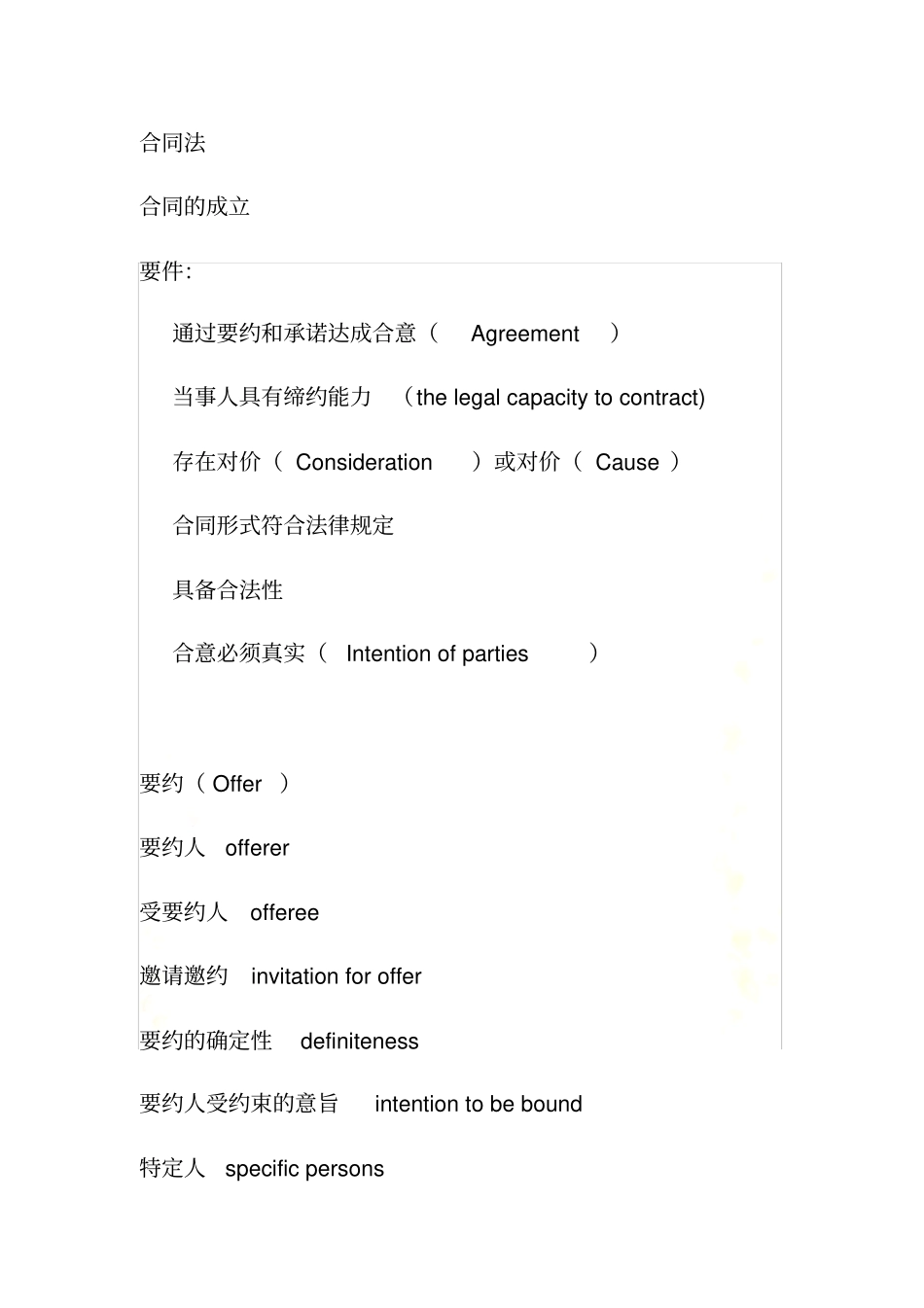 国际商法概念中英对照_第2页