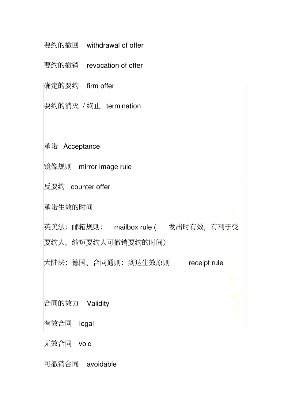 国际商法概念中英对照_第3页