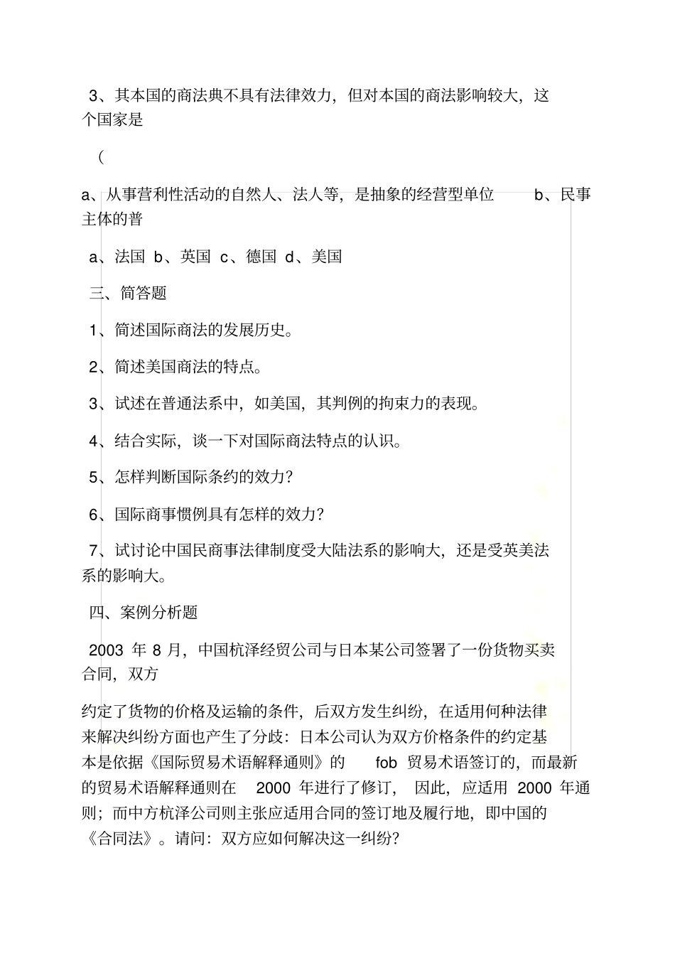 国际商法第三版答案_第3页