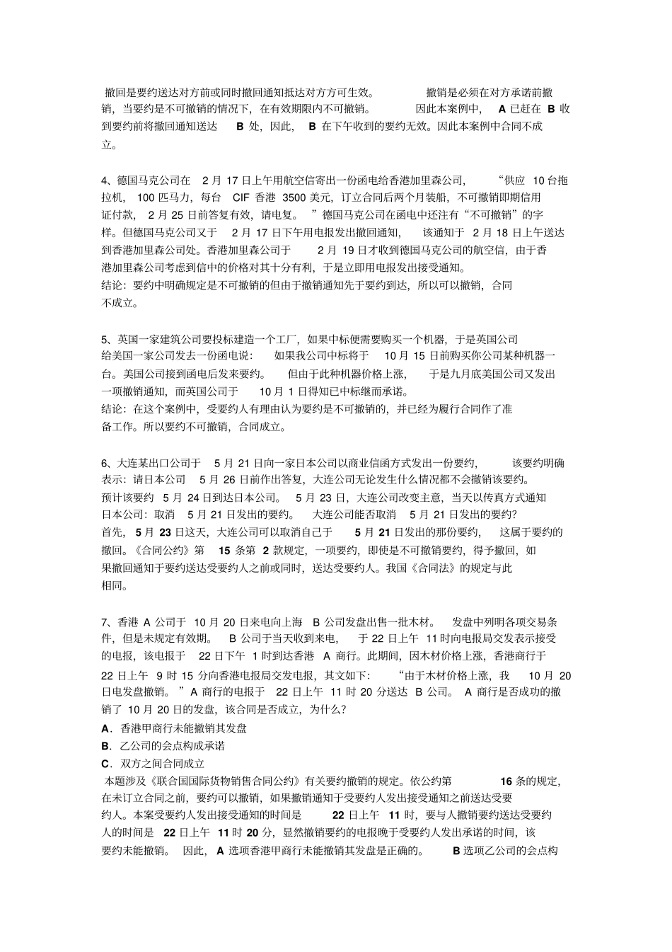 国际商法案例汇总_第2页