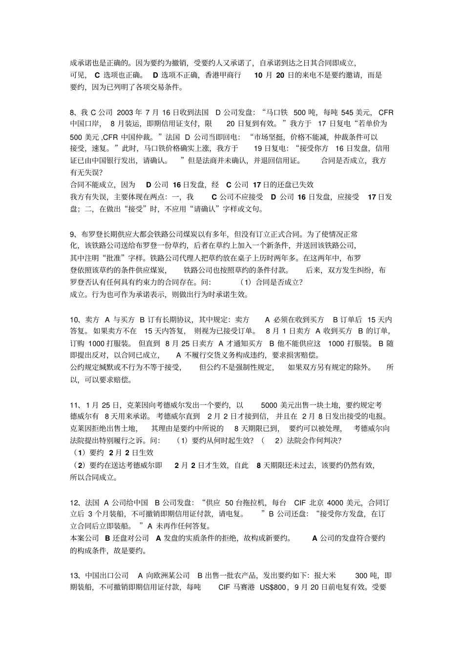 国际商法案例汇总_第3页