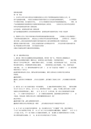 国际商法案例汇总