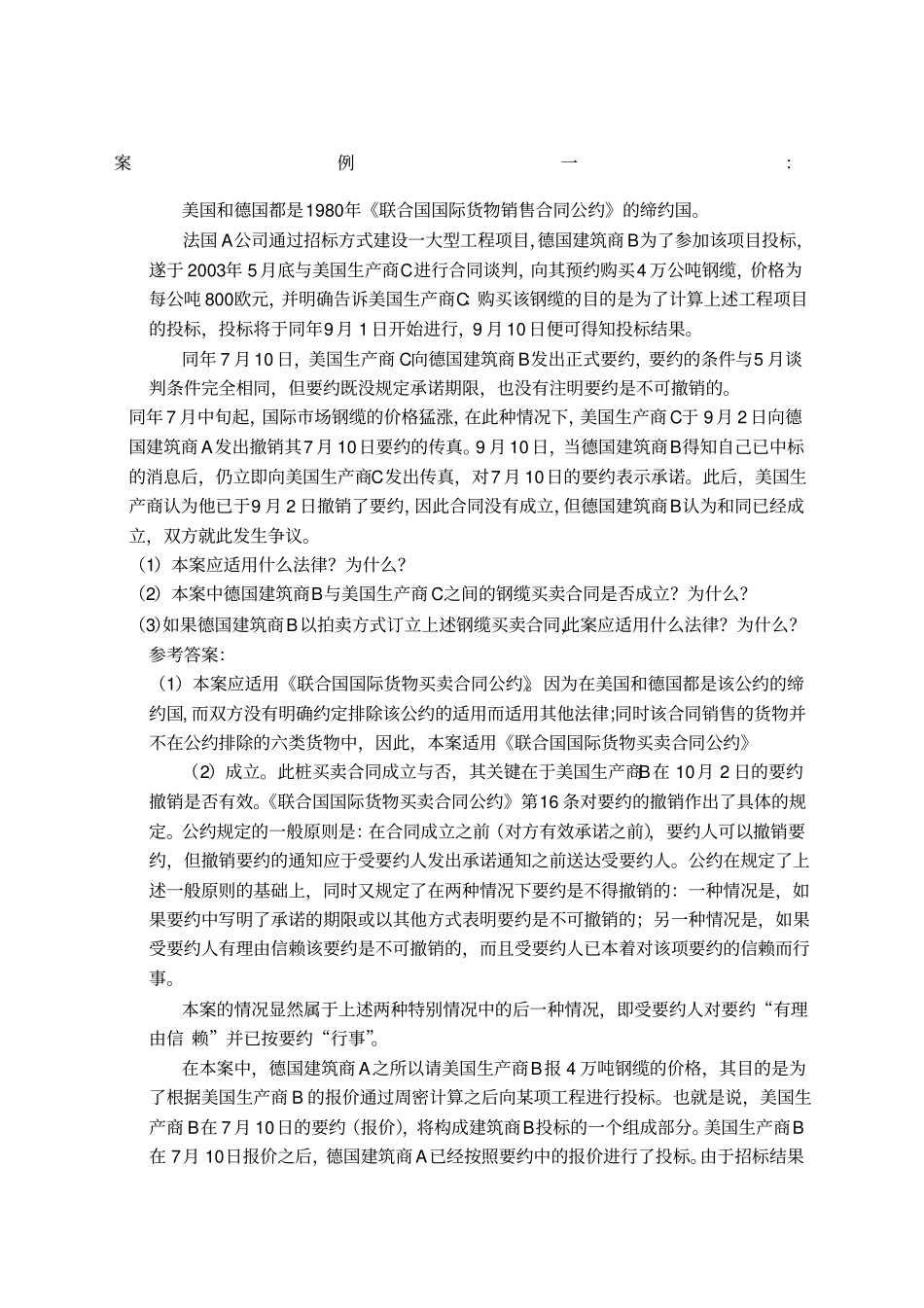 国际商法复习案例_第1页