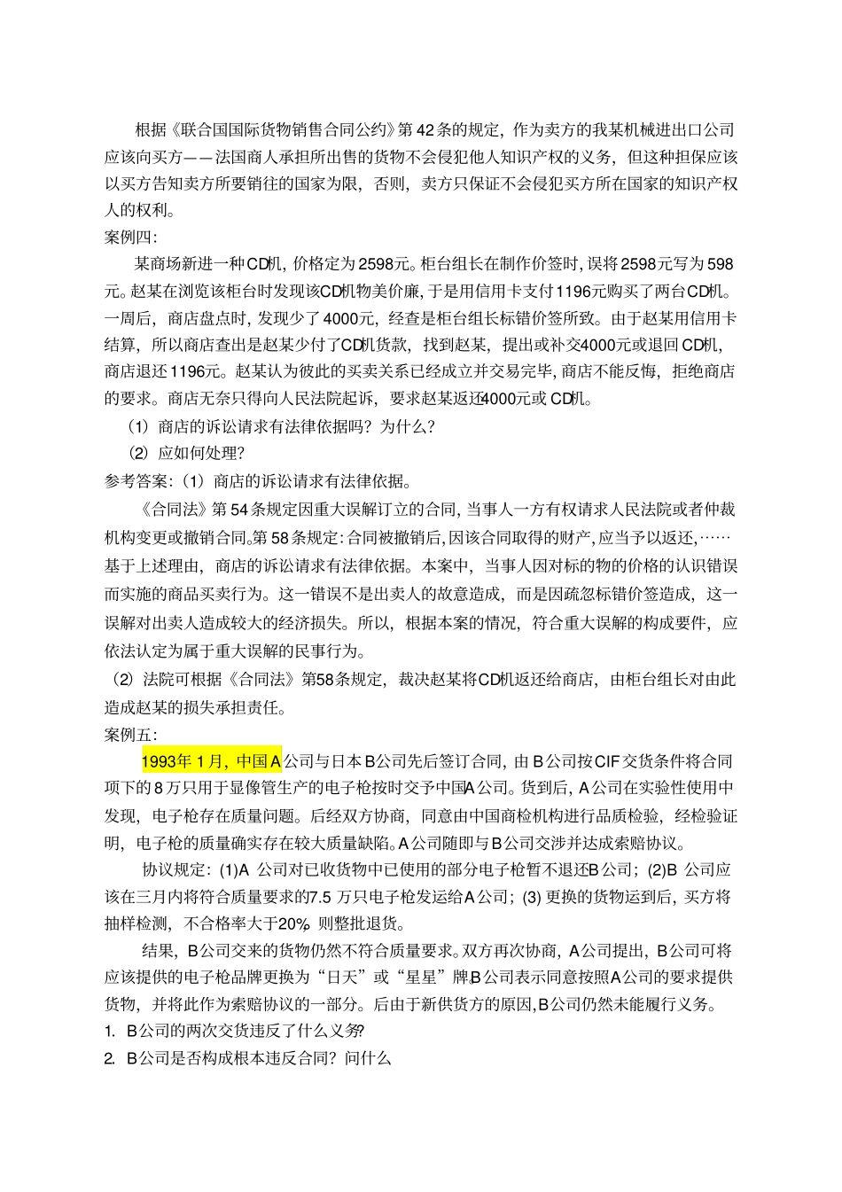 国际商法复习案例_第3页