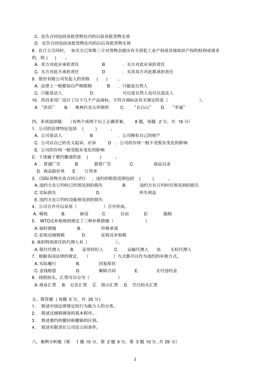 国际商法试题_第2页